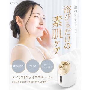 フェイススチーマー idio イディオ【安心の...の詳細画像1