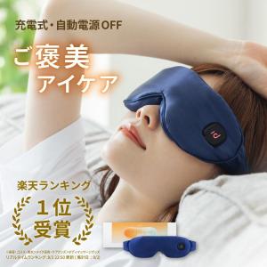 idio コードレス式 ホットアイマスク 視能訓練士監修 USB 充電式 アイマスク コードレス リラックス かわいい シルク