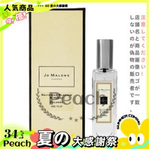 雨の日ジョー マローン JO MALONE ネクタリン ブロッサム＆ハニー