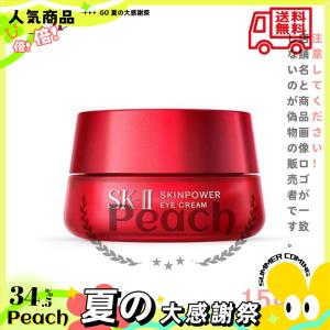 【SK-II】 エスケーツー スキンパワー アイ クリーム 15g アイケア アイクリーム sk2 美容乳液 送料無料