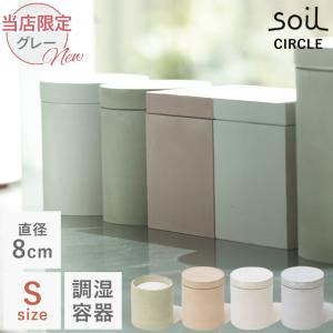 soil/ソイル】 フードコンテナー サークルM : 三丁目商店ヤフー店
