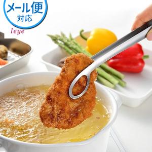 ステンレストング トング ステンレス leye あげものトング LS1544 穴あき 日本製 レイエ 食洗機対応 揚げ物 フライ 天ぷら 菜箸