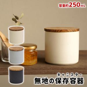 キャニスター 陶器 LOLO SHIKIKA 保存容器