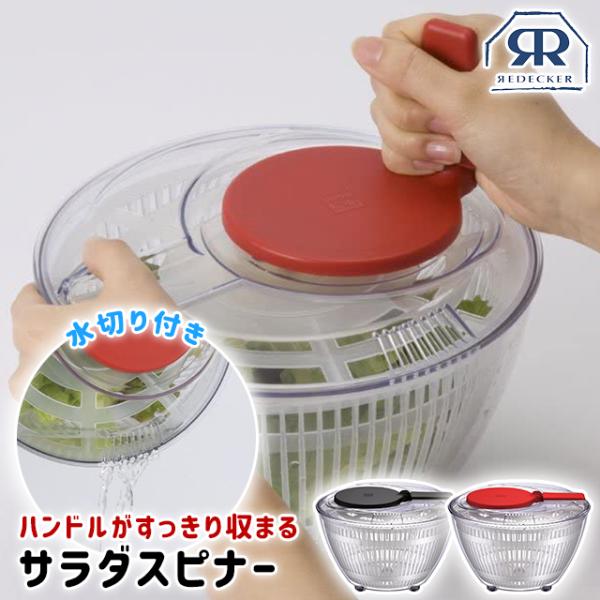 ワールドクリエイト サラダスピナー S 野菜水切り 日本製