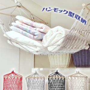 東洋ケース ミニハンモック型収納 ルームモック