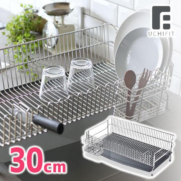 水切り 大容量 UCHIFIT ウチフィット ステンレス水切りかご 30cm 日本製  56cm A...