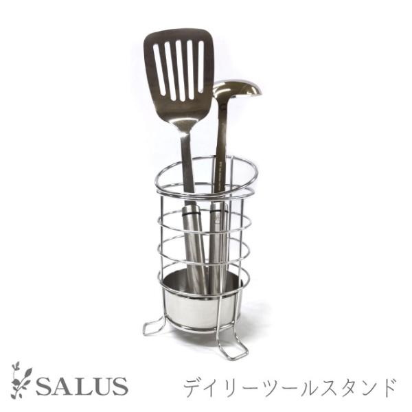 キッチンツールスタンド ステンレス 佐藤金属 SALUS デイリー ツールスタンド