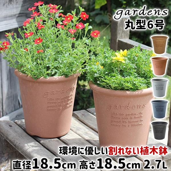 八幡化成 gardens エコポット丸型 6号 Arble