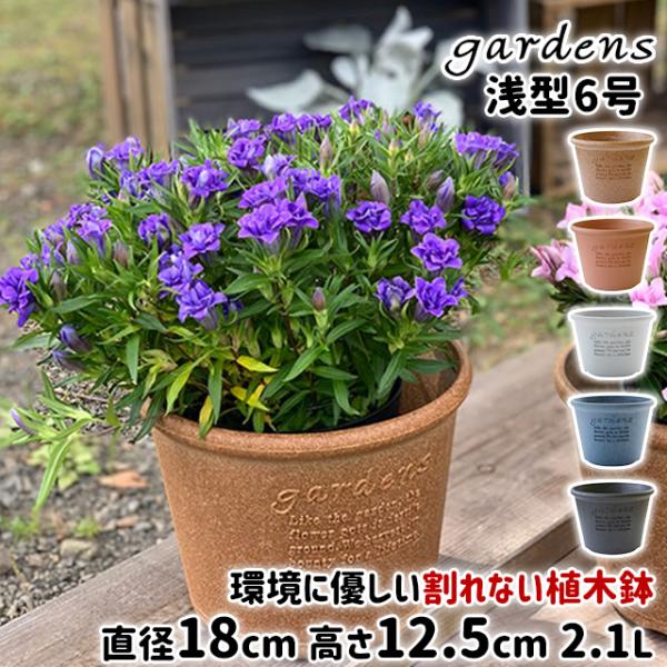 植木鉢 おしゃれ プラスチック 室内 エコポット浅型 6号 2.1L 直径18cm 高さ12.5cm...