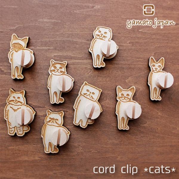 ヤマト工芸 cord clip -CATS- YK19-008 コードクリップ