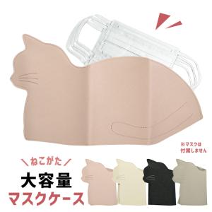 マスクケース ボックス グローバルアロー Coutume Cat Mask box Case｜fine-dream