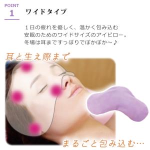 目 温める グッズ ほんやら堂 おやすみ前のア...の詳細画像1