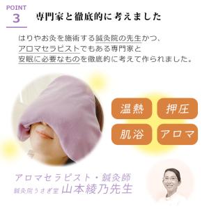 目 温める グッズ ほんやら堂 おやすみ前のア...の詳細画像3