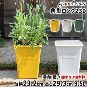 植木鉢 大型 おしゃれ プラスチック 室内 エコポット角型ロング 9.5L 230 幅23.2cm 奥行23.2cm 高さ29.3cm 八幡化成 gardens パピエ