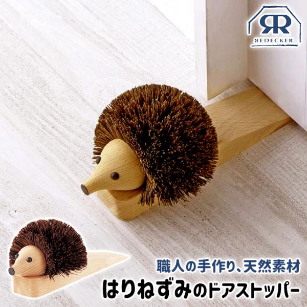 ドアストッパー かわいい ASPLUND REDECKER ドアストッパー