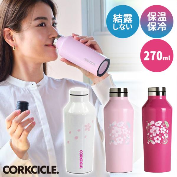 コークシクル 水筒 スパイス CORKCICLE CANTEEN SAKURA 9oz