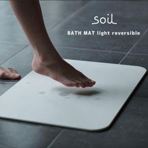 バスマット 珪藻土 soil バスマットライト...の詳細画像1