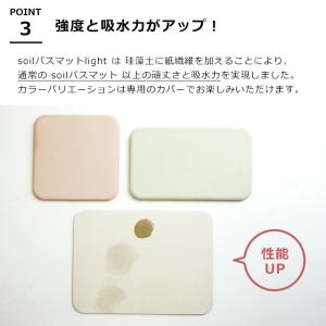 バスマット 珪藻土 soil バスマットライト...の詳細画像5