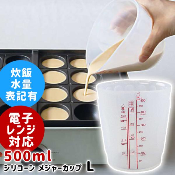 米 計量カップ 耐熱 電子レンジ対応 500ml ワールド・クリエイト viv シリコーン メジャー...