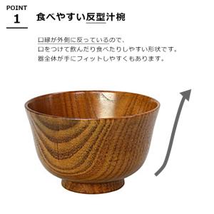 ワールドクリエイト 藍花 食洗機対応 木製汁椀...の詳細画像1