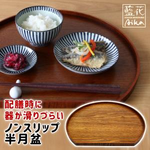 懐石盆 木製 尺2 浅渕 半月盆 朱塗 塗 盆 敷膳 越前漆器 漆塗 （ お盆