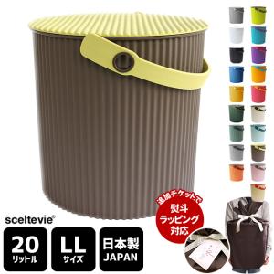 八幡化成 ゴミ箱 ふた付き オムニウッティ 20L LL マスタード 収納