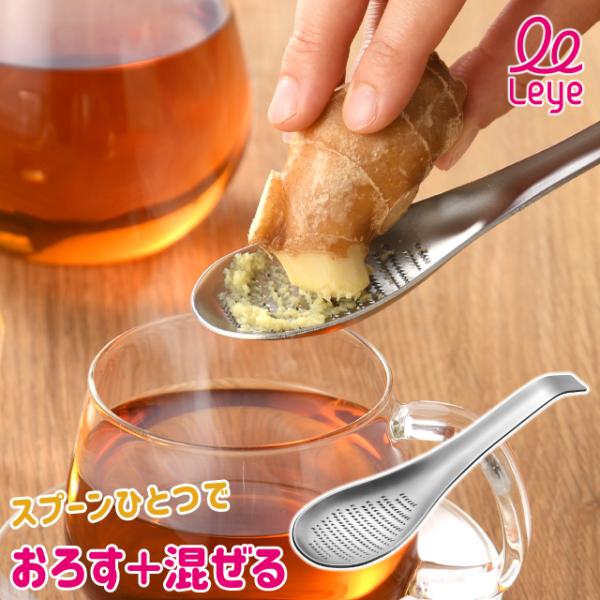 オークス leye レイエ おろしスプーン  LES3217 おろし器 薬味おろし 日本製 食洗機対...