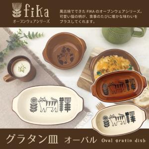 グラタン皿 オーバル 食器 楕円 decole...の詳細画像1