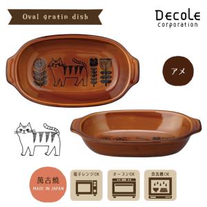 グラタン皿 オーバル 食器 楕円 decole...の詳細画像4