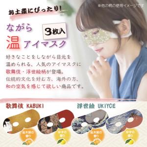 ホットアイマスク ほんやら堂 KABUKI な...の詳細画像1