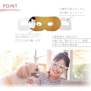 ホットアイマスク ほんやら堂 KABUKI な...の詳細画像2