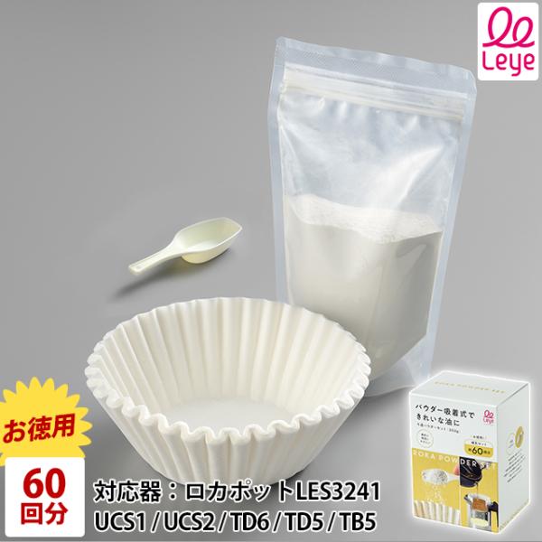 オークス Leye ろ過パウダーセット 300g  LES3239 お徳用 60回分 計量スプーン付...