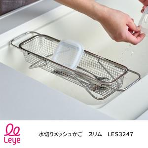 オークス Leye 水切りメッシュかご スリム...の詳細画像1