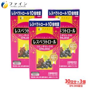 レスベラトロール 30日分(180粒入) 3個セット EPA DHA コエンザイムQ10 ビタミンB1 B2 B6 配合 栄養機能食品 ファイン｜健康食品のファイン 公式 Yahoo!店