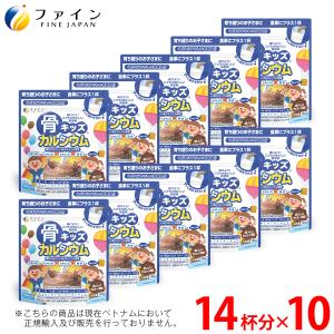 骨キッズ カルシウム チョコ 風味 140g 14杯分(1回10g/140g入 ) 10個セット 栄養バランス 補給 栄養素 健康飲料 ファイン｜健康食品のファイン 公式 Yahoo!店