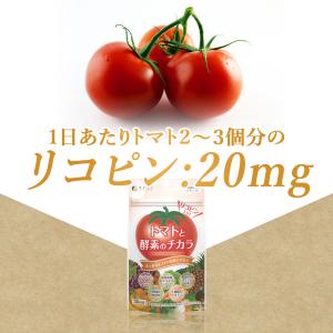 トマトと酵素のチカラ 30日分(90粒入) リ...の詳細画像2