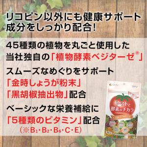 トマトと酵素のチカラ 30日分(90粒入) リ...の詳細画像3