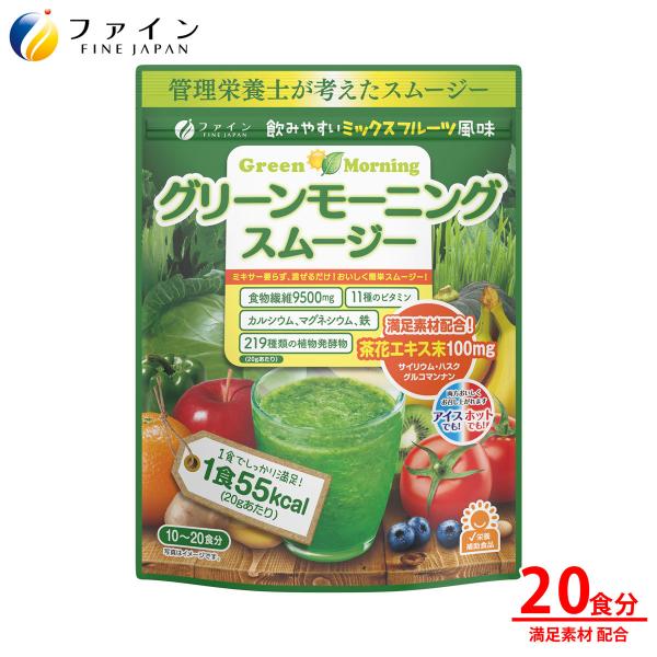 グリーンモーニングスムージー ミックスフルーツ風味 200g 食物繊維 茶花エキス 植物発酵エキス ...