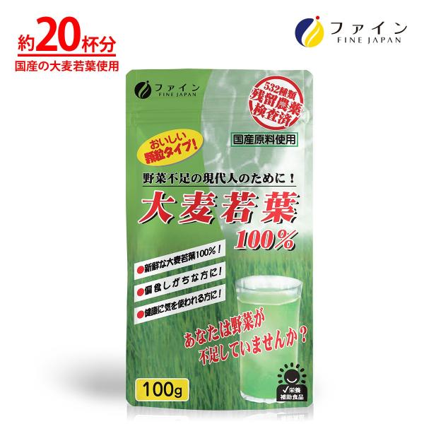 大麦若葉 100% 袋タイプ(100g入り) 国産大麦若葉 使用 532種類の残留農薬検査済み β-...