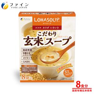こだわり玄米スープ 8食入 非常食 保存食 レト...の商品画像