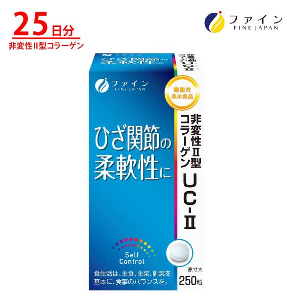 機能性表示食品 非変性2型コラーゲン UC-2 25日分(250粒入) コンドロイチン グルコサミン...