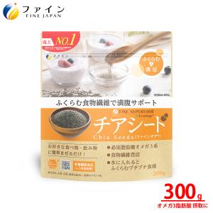 スーパーフード チアシード 300g入り n-3系脂肪酸 食物繊維