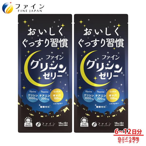 グリシンゼリー 1袋(6包入) 2袋セット グリシン 3000mg テアニン 200mg GABA ...