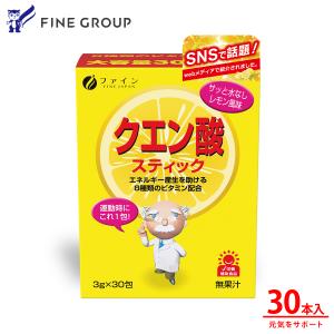 【TVで紹介・SNSで話題沸騰】クエン酸 スティック 15日分(1日2包/30包入) クエン酸 1000mg ビタミンC ビタミンB1 B2 B6 B12 ナイアシン ファイン 爆買