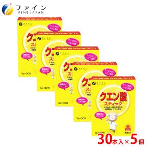 【TVで紹介・SNSで話題沸騰】クエン酸 スティック 15日分(1日2包/30包入) 5個セット クエン酸 1000mg ビタミンC ビタミンB1 B2 B6 B12 ファイン 配合