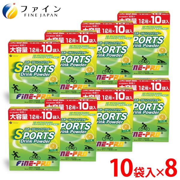 スポーツドリンク パウダー レモン 味 400g(40g×10袋) 8箱 粉末 安い 粉 1L クエ...