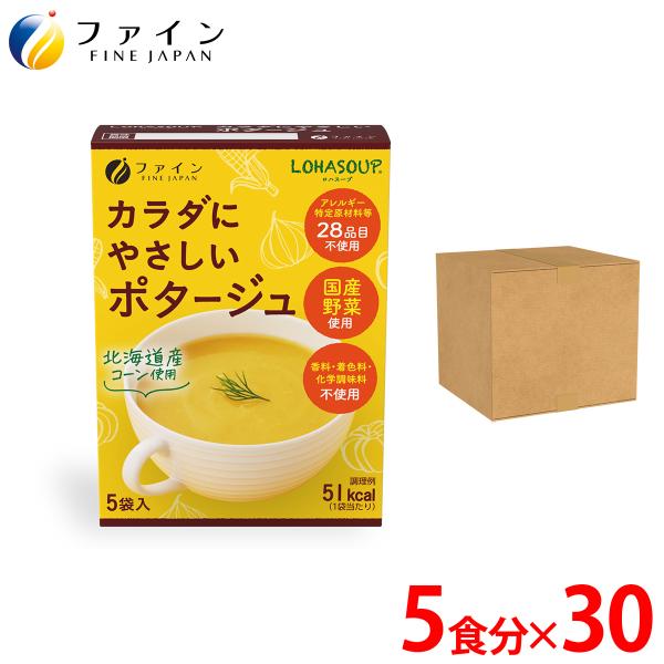 カラダにやさしい ポタージュ 5食入 30個セット アレルギー特定原材料 不使用 動物性原材料 不使...