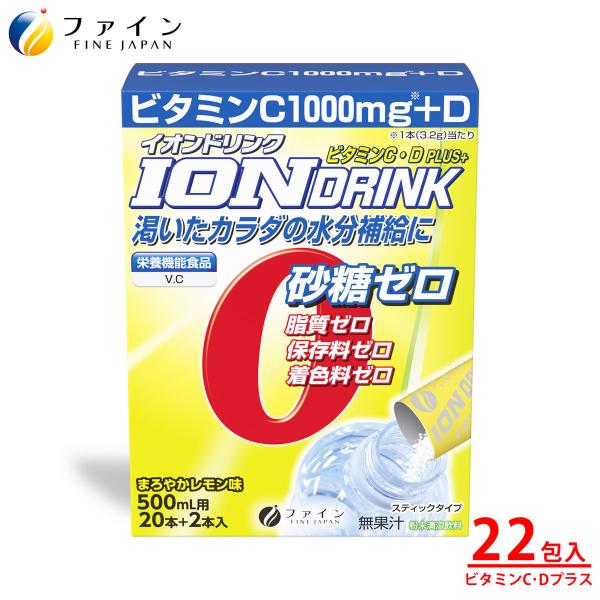 イオンドリンク C・Dプラス 22包入 レモン味 ビタミン 粉末 安い 粉 500ml 砂糖ゼロ 脂...