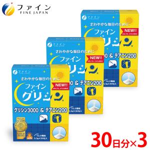 グリシン3000&amp;テアニン200 3箱(90包) グリシン 3000mg テアニン 200mg サプリ アミノ酸 休息 サポート サプリメント 女性 男性 国内製造 健康食品 ファイン
