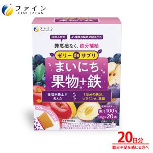 ゼリーdeサプリ まいにち果物＋鉄 200g(10g×20本) 鉄 ビタミンA 葉酸 食物繊維 ファイン 爆買